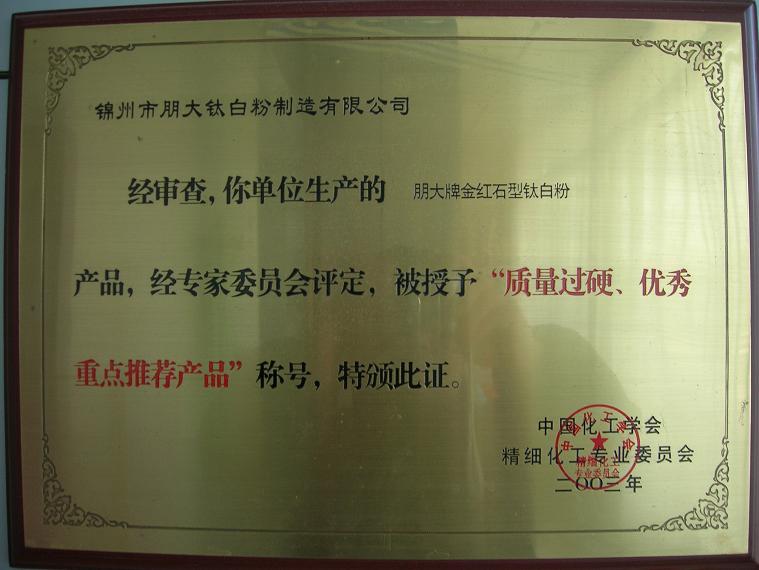 锦州市朋大钛白粉制造有限公司
